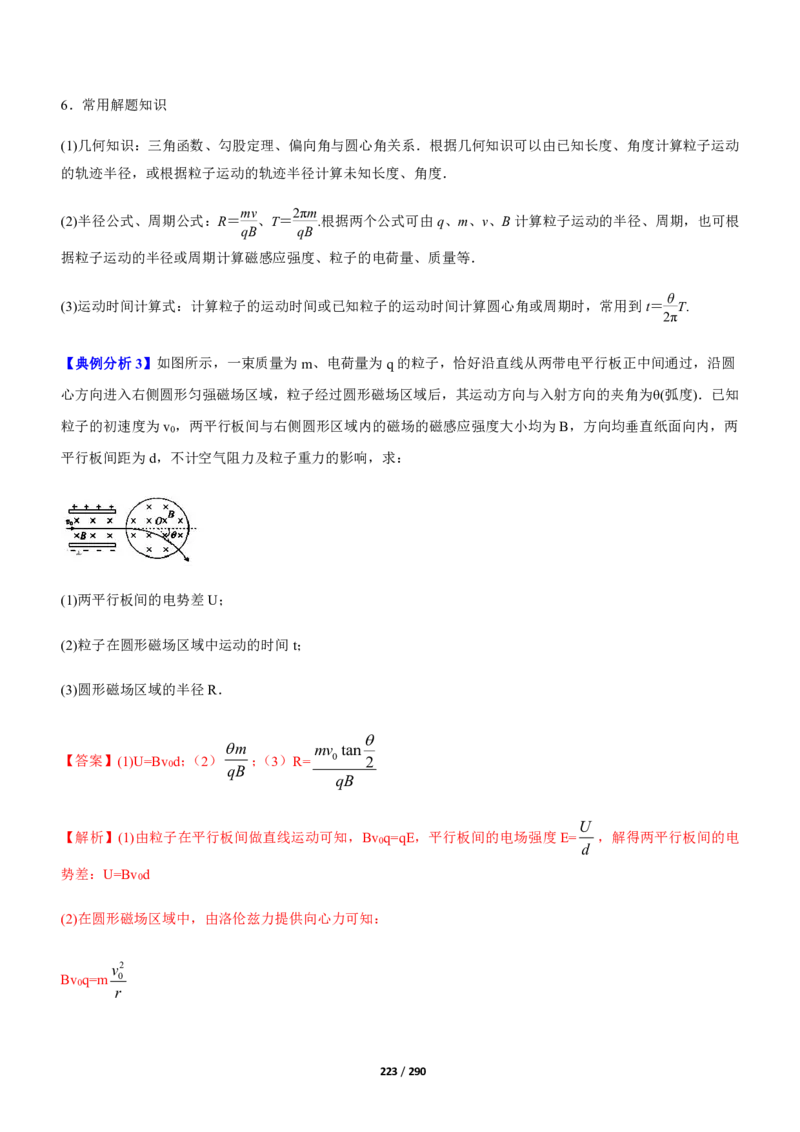 《衡水一本通》物理+PDF版含解析_高中九科知识点归纳。_《高中知识点汇编》_全科《衡水一本通》