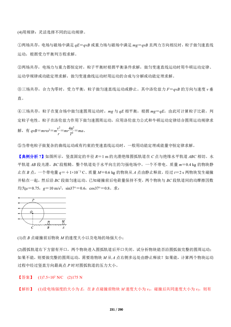 《衡水一本通》物理+PDF版含解析_高中九科知识点归纳。_《高中知识点汇编》_全科《衡水一本通》