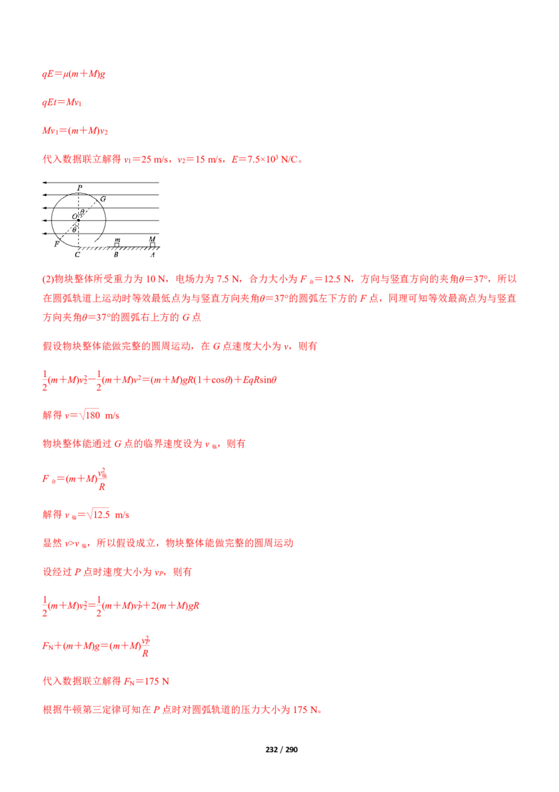 《衡水一本通》物理+PDF版含解析_高中九科知识点归纳。_《高中知识点汇编》_全科《衡水一本通》