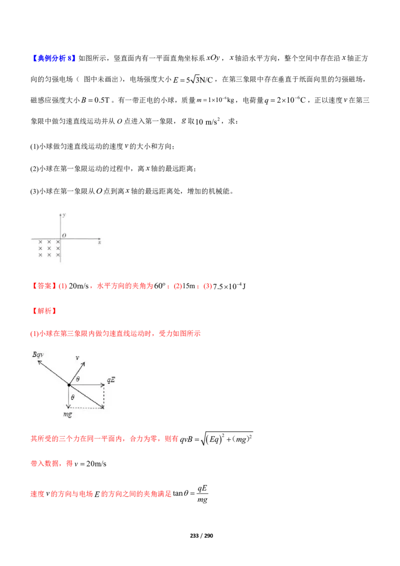 《衡水一本通》物理+PDF版含解析_高中九科知识点归纳。_《高中知识点汇编》_全科《衡水一本通》