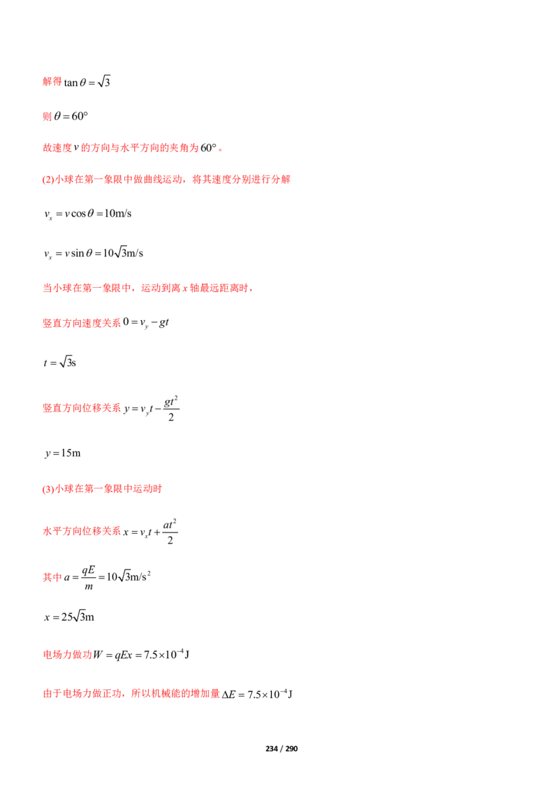 《衡水一本通》物理+PDF版含解析_高中九科知识点归纳。_《高中知识点汇编》_全科《衡水一本通》