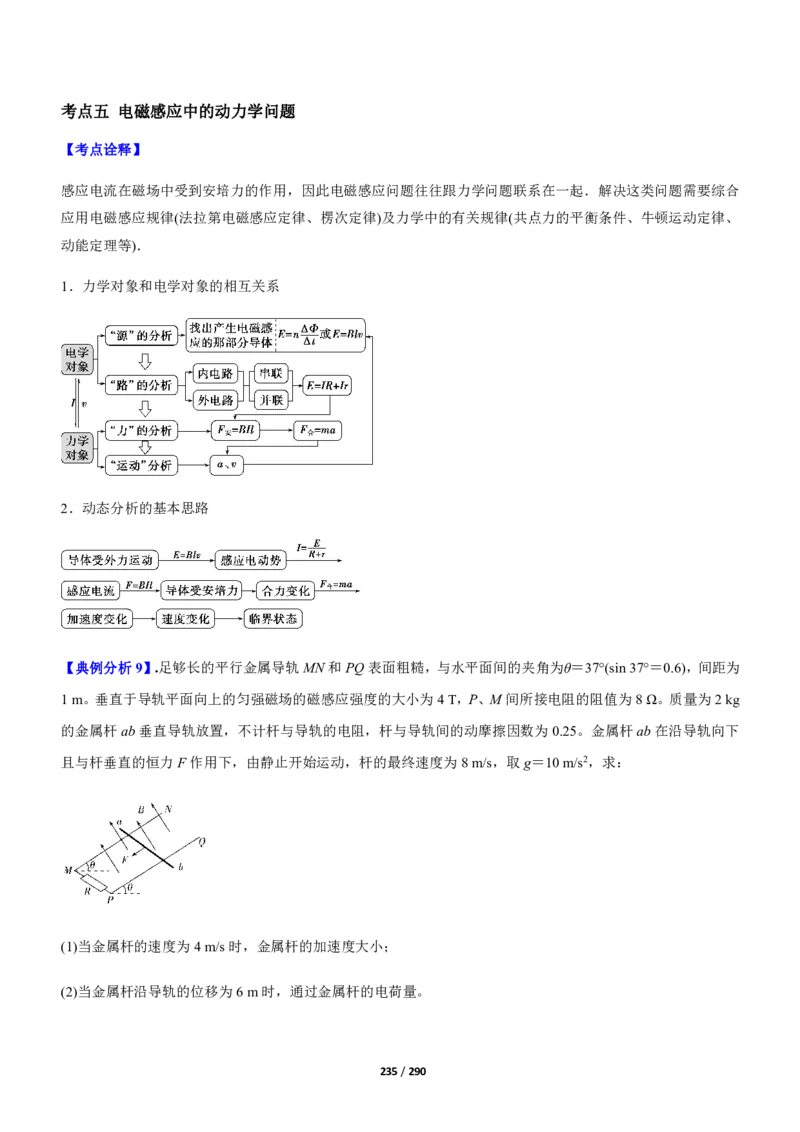 《衡水一本通》物理+PDF版含解析_高中九科知识点归纳。_《高中知识点汇编》_全科《衡水一本通》