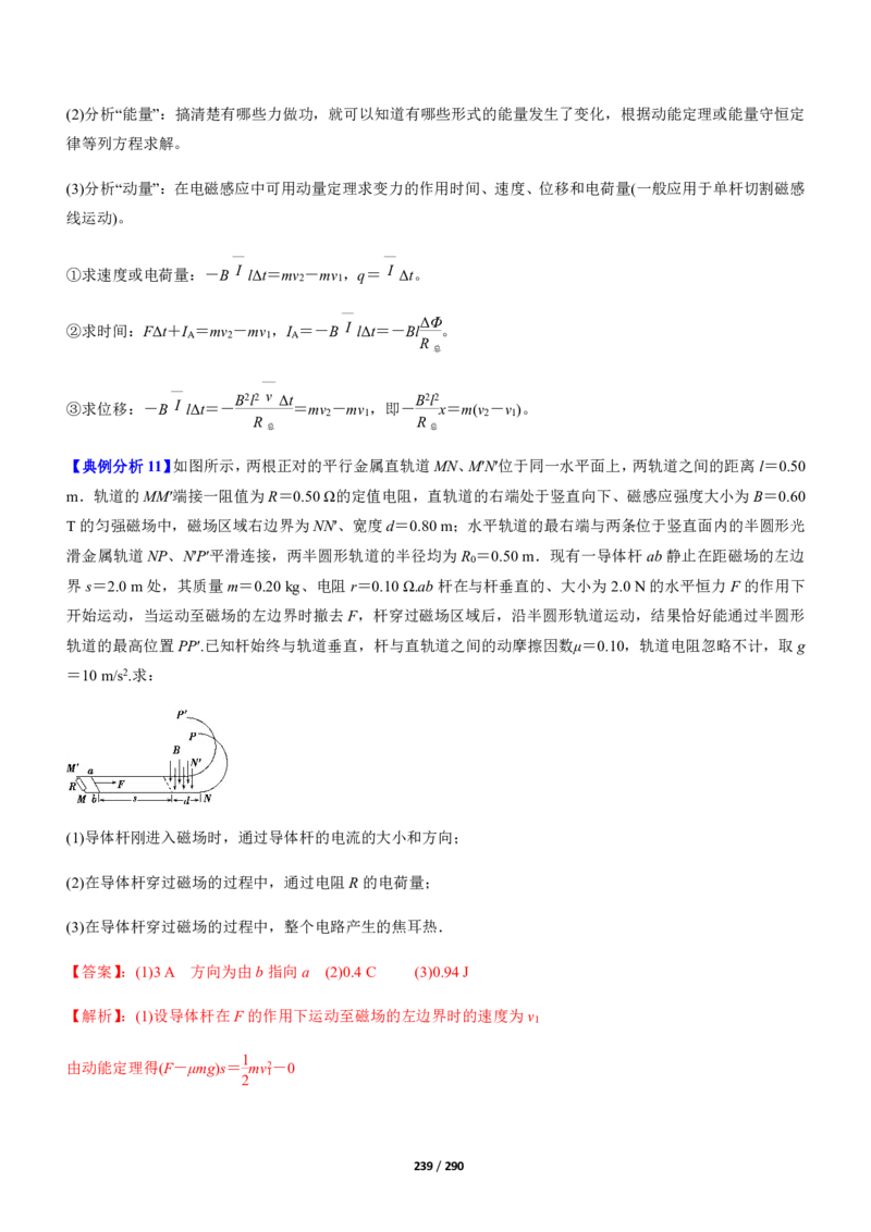 《衡水一本通》物理+PDF版含解析_高中九科知识点归纳。_《高中知识点汇编》_全科《衡水一本通》