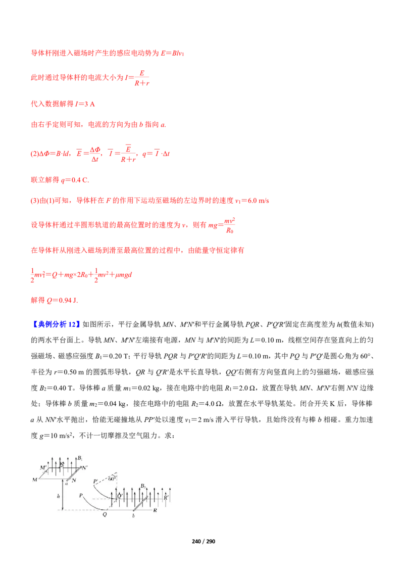 《衡水一本通》物理+PDF版含解析_高中九科知识点归纳。_《高中知识点汇编》_全科《衡水一本通》