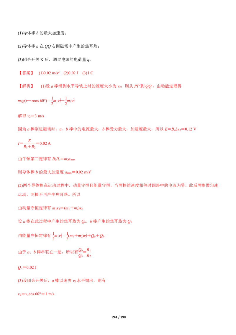 《衡水一本通》物理+PDF版含解析_高中九科知识点归纳。_《高中知识点汇编》_全科《衡水一本通》