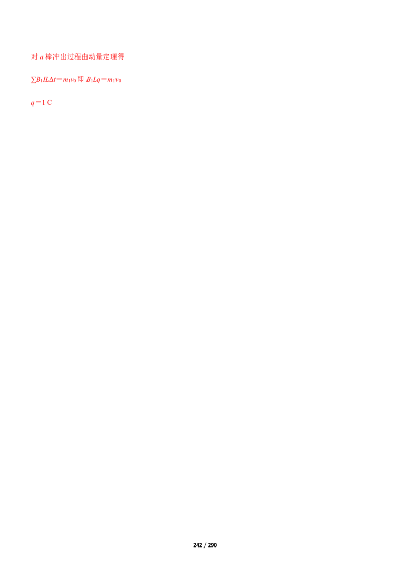 《衡水一本通》物理+PDF版含解析_高中九科知识点归纳。_《高中知识点汇编》_全科《衡水一本通》