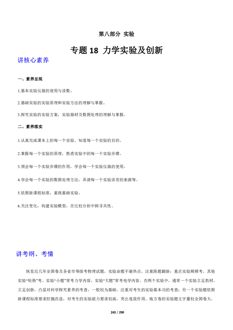 《衡水一本通》物理+PDF版含解析_高中九科知识点归纳。_《高中知识点汇编》_全科《衡水一本通》