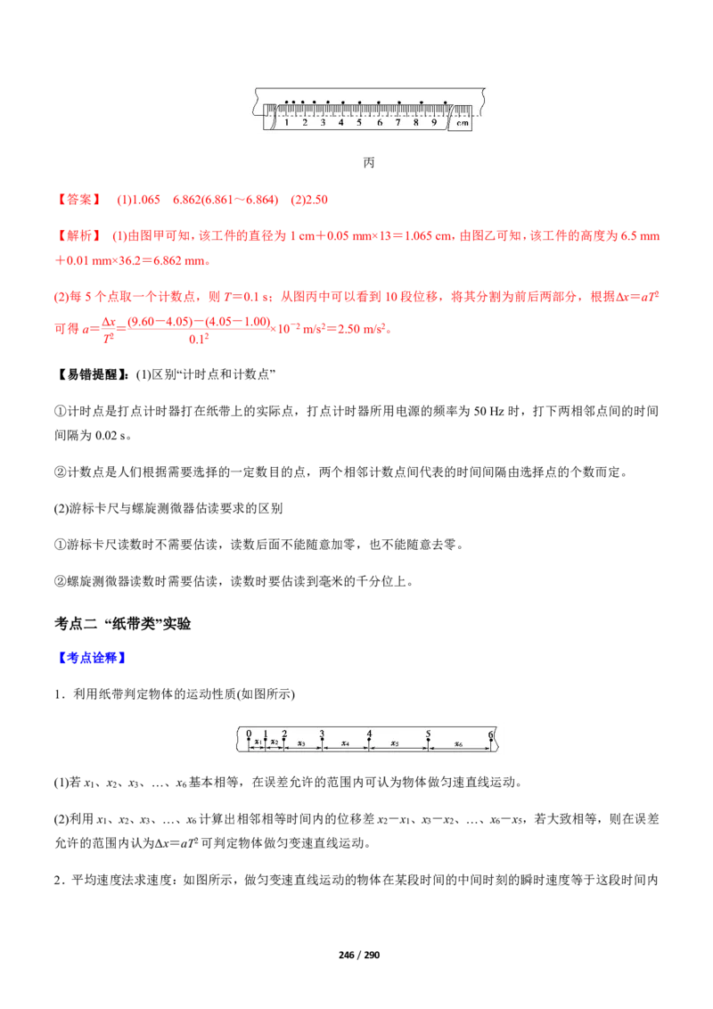 《衡水一本通》物理+PDF版含解析_高中九科知识点归纳。_《高中知识点汇编》_全科《衡水一本通》
