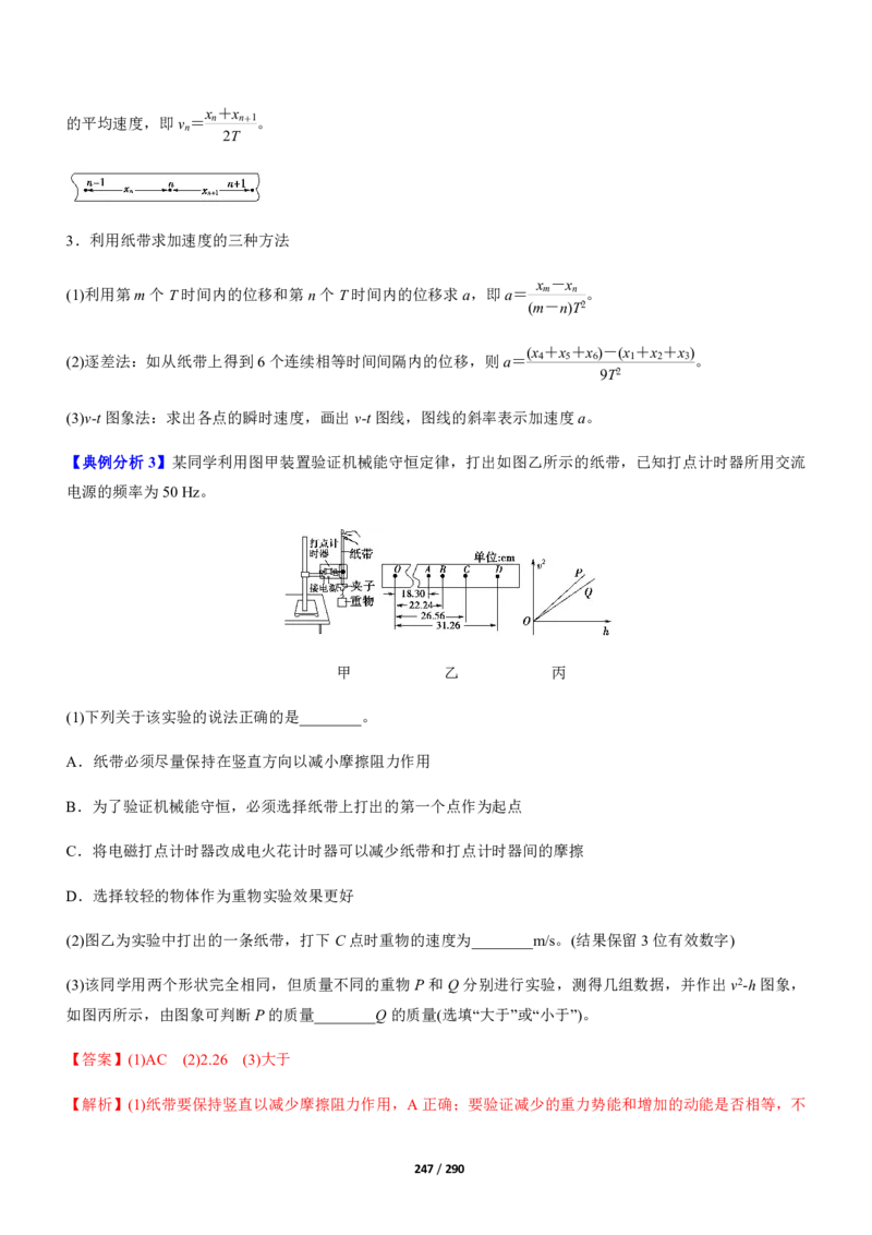 《衡水一本通》物理+PDF版含解析_高中九科知识点归纳。_《高中知识点汇编》_全科《衡水一本通》