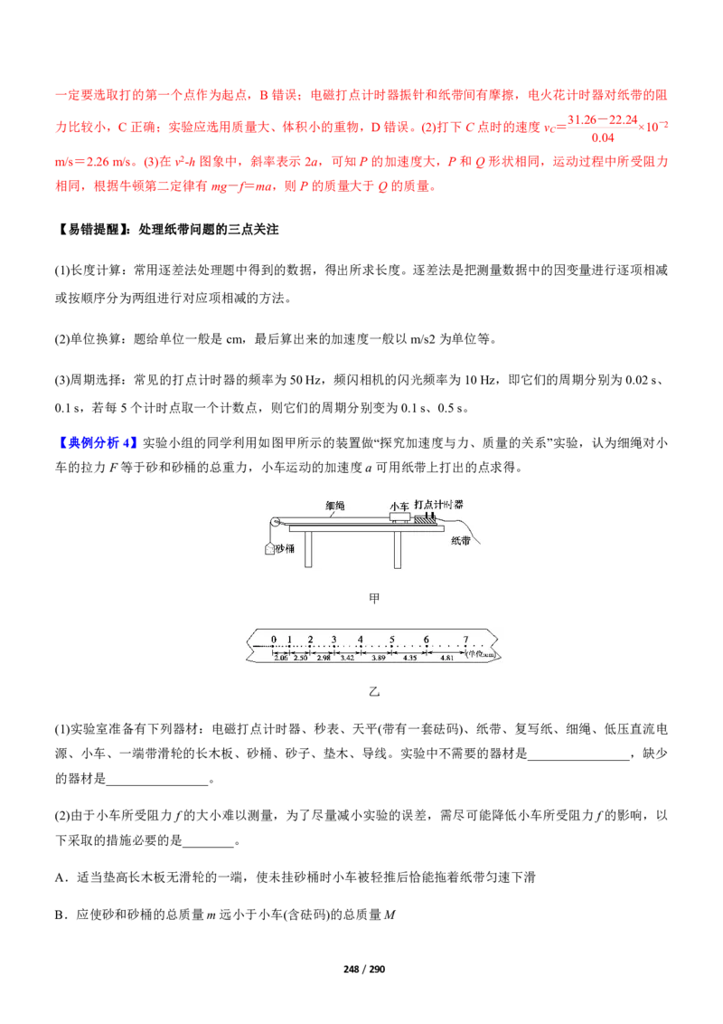 《衡水一本通》物理+PDF版含解析_高中九科知识点归纳。_《高中知识点汇编》_全科《衡水一本通》