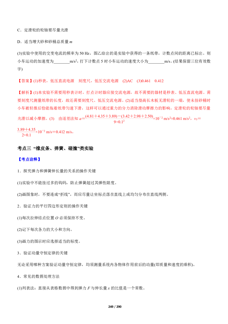 《衡水一本通》物理+PDF版含解析_高中九科知识点归纳。_《高中知识点汇编》_全科《衡水一本通》