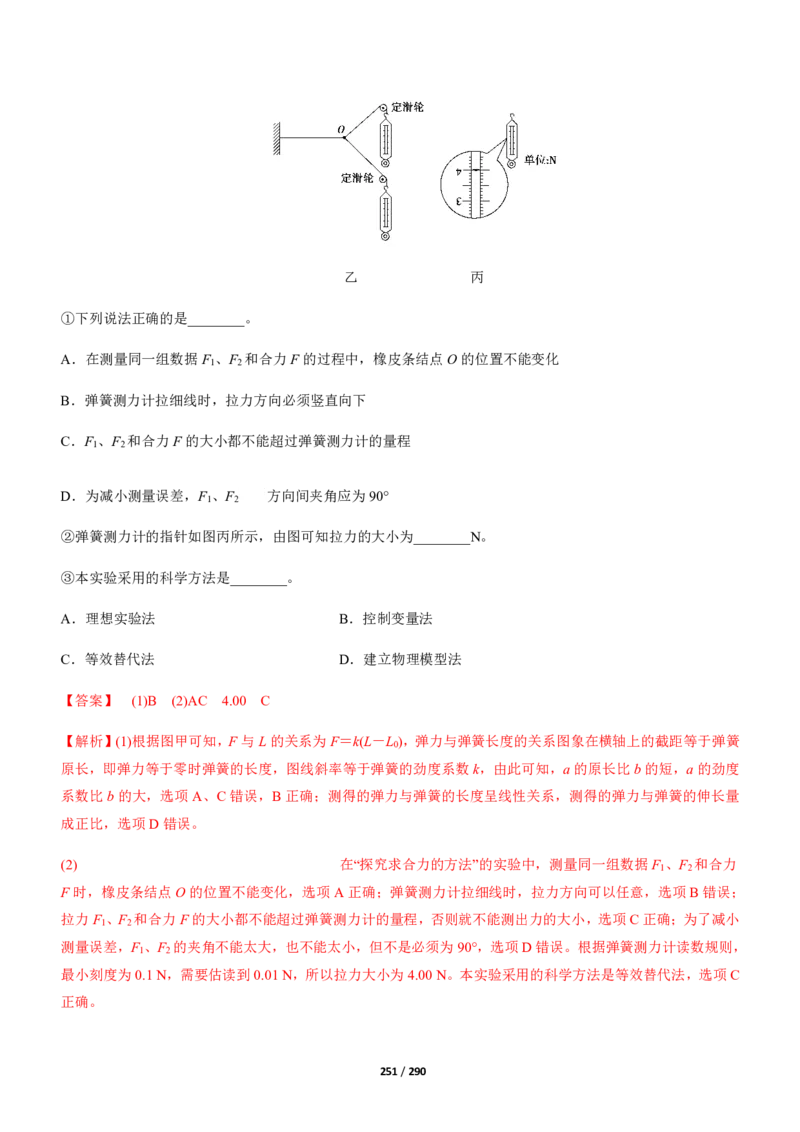 《衡水一本通》物理+PDF版含解析_高中九科知识点归纳。_《高中知识点汇编》_全科《衡水一本通》