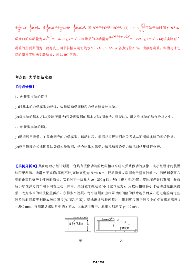 《衡水一本通》物理+PDF版含解析_高中九科知识点归纳。_《高中知识点汇编》_全科《衡水一本通》