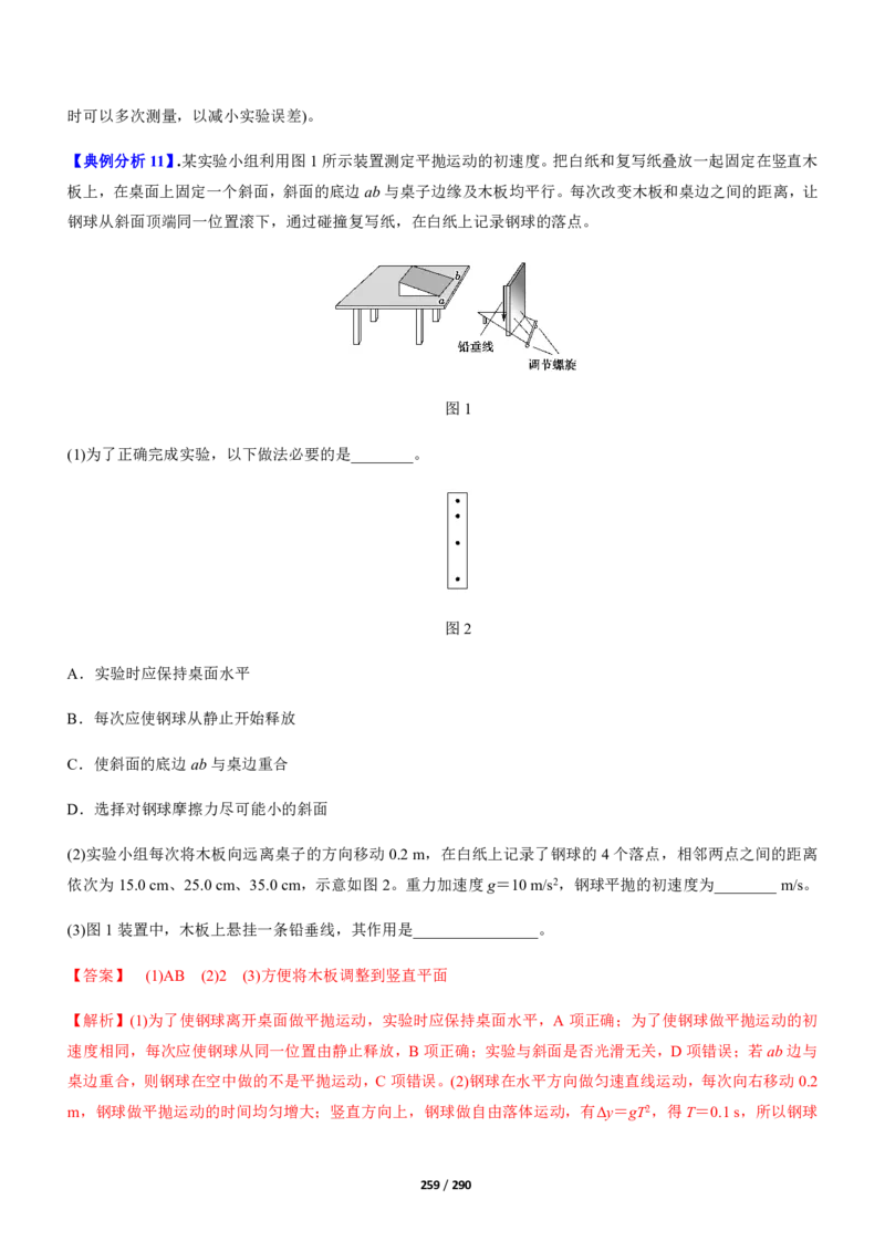 《衡水一本通》物理+PDF版含解析_高中九科知识点归纳。_《高中知识点汇编》_全科《衡水一本通》