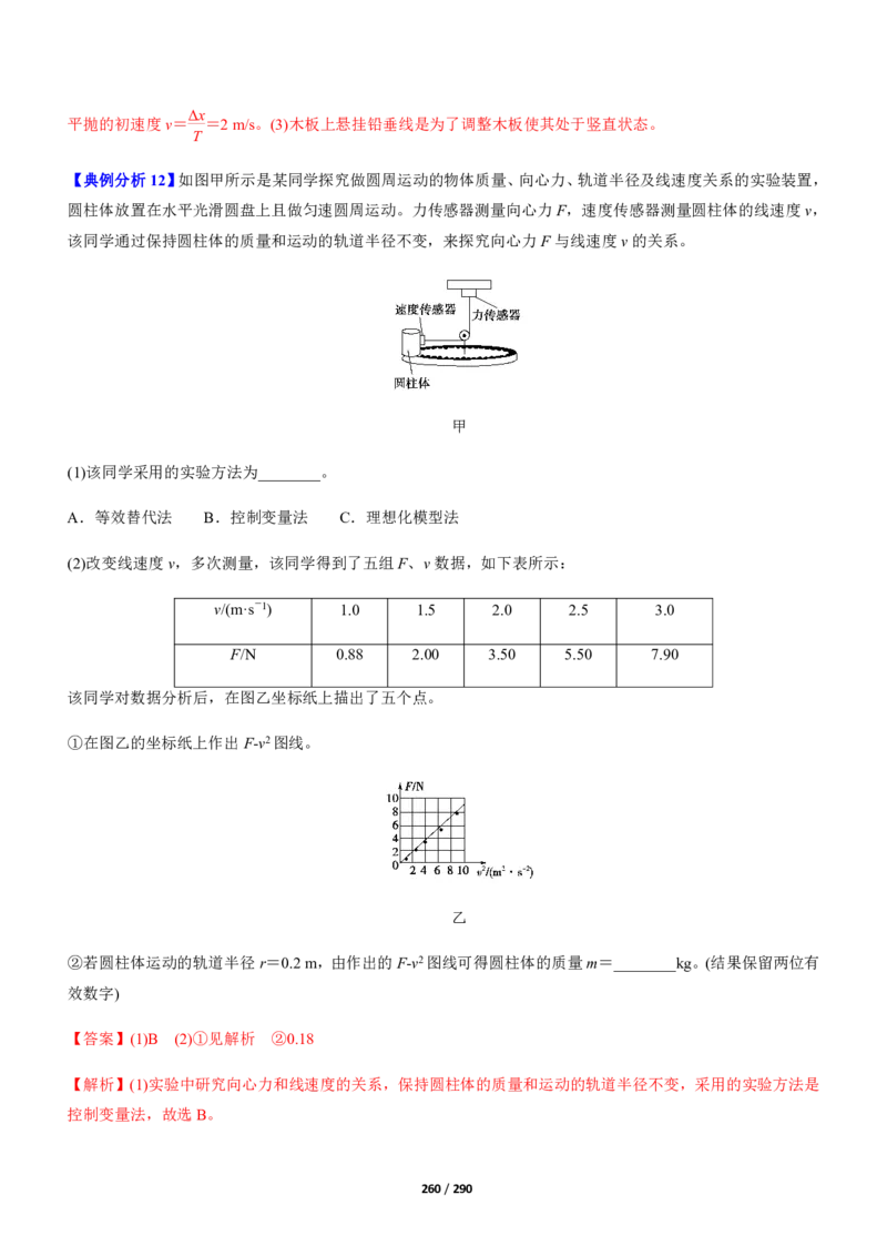 《衡水一本通》物理+PDF版含解析_高中九科知识点归纳。_《高中知识点汇编》_全科《衡水一本通》