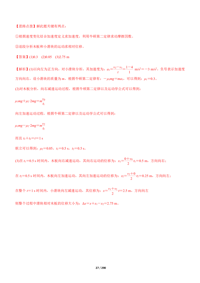 《衡水一本通》物理+PDF版含解析_高中九科知识点归纳。_《高中知识点汇编》_全科《衡水一本通》