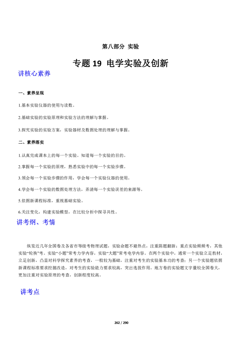 《衡水一本通》物理+PDF版含解析_高中九科知识点归纳。_《高中知识点汇编》_全科《衡水一本通》