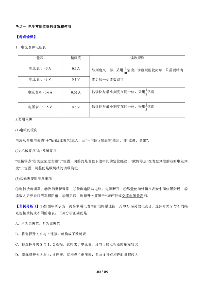 《衡水一本通》物理+PDF版含解析_高中九科知识点归纳。_《高中知识点汇编》_全科《衡水一本通》