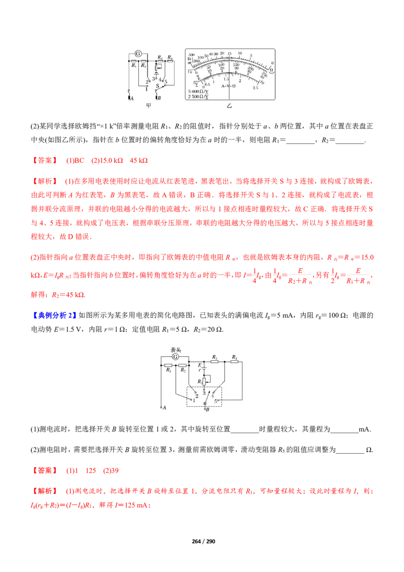 《衡水一本通》物理+PDF版含解析_高中九科知识点归纳。_《高中知识点汇编》_全科《衡水一本通》