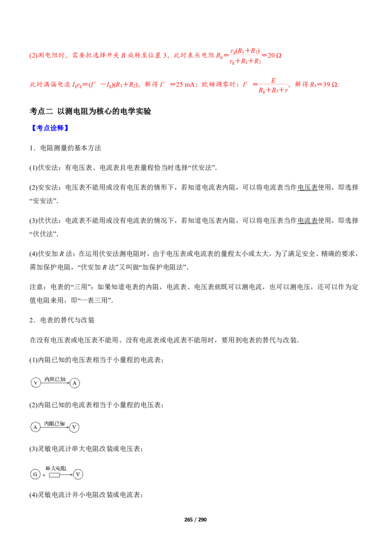 《衡水一本通》物理+PDF版含解析_高中九科知识点归纳。_《高中知识点汇编》_全科《衡水一本通》