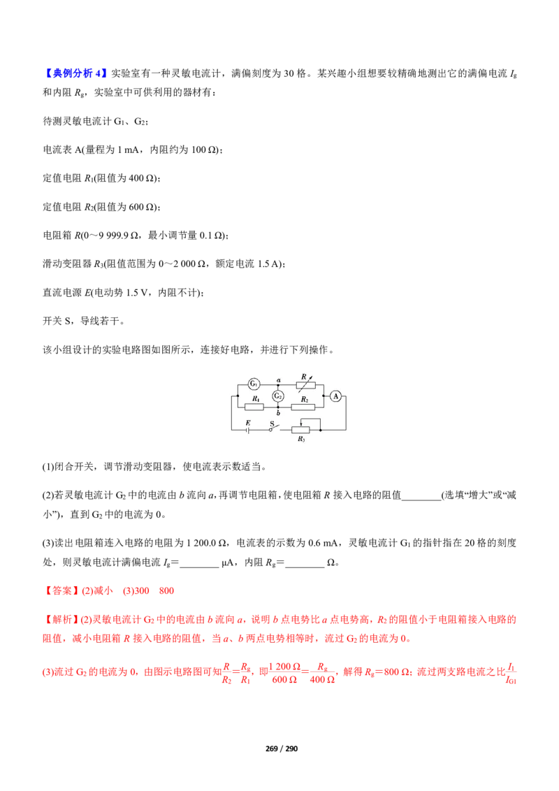《衡水一本通》物理+PDF版含解析_高中九科知识点归纳。_《高中知识点汇编》_全科《衡水一本通》