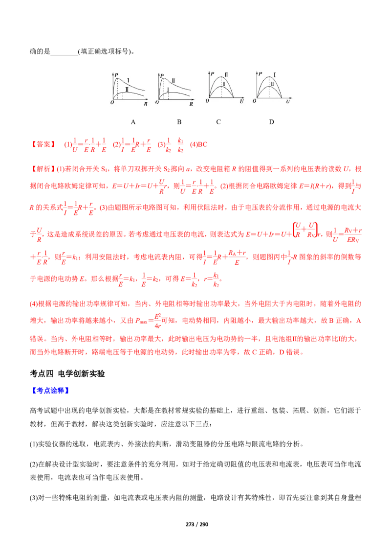 《衡水一本通》物理+PDF版含解析_高中九科知识点归纳。_《高中知识点汇编》_全科《衡水一本通》