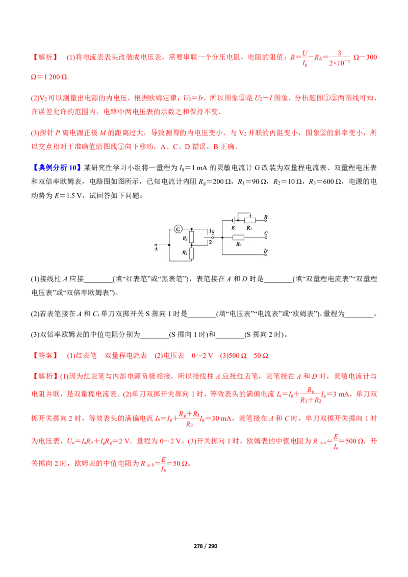 《衡水一本通》物理+PDF版含解析_高中九科知识点归纳。_《高中知识点汇编》_全科《衡水一本通》