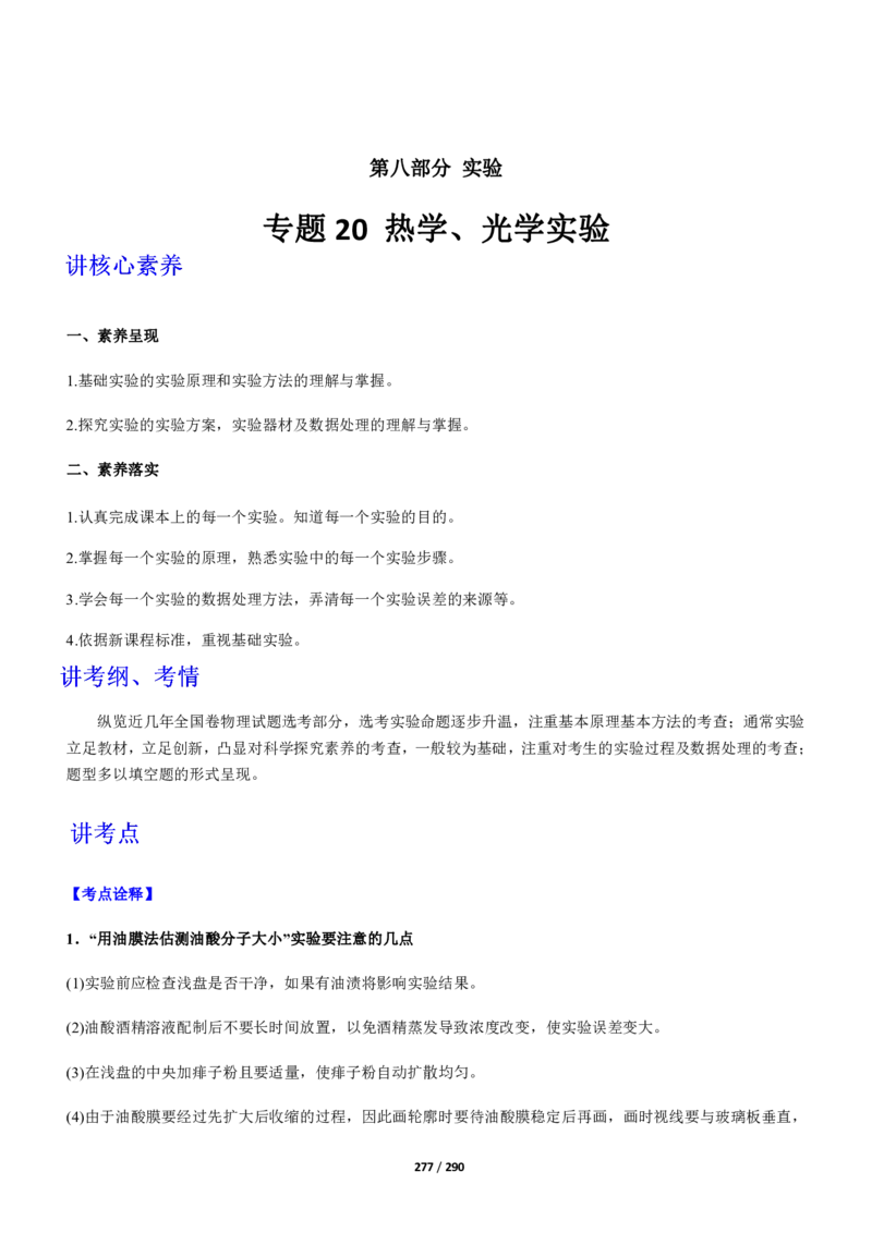 《衡水一本通》物理+PDF版含解析_高中九科知识点归纳。_《高中知识点汇编》_全科《衡水一本通》