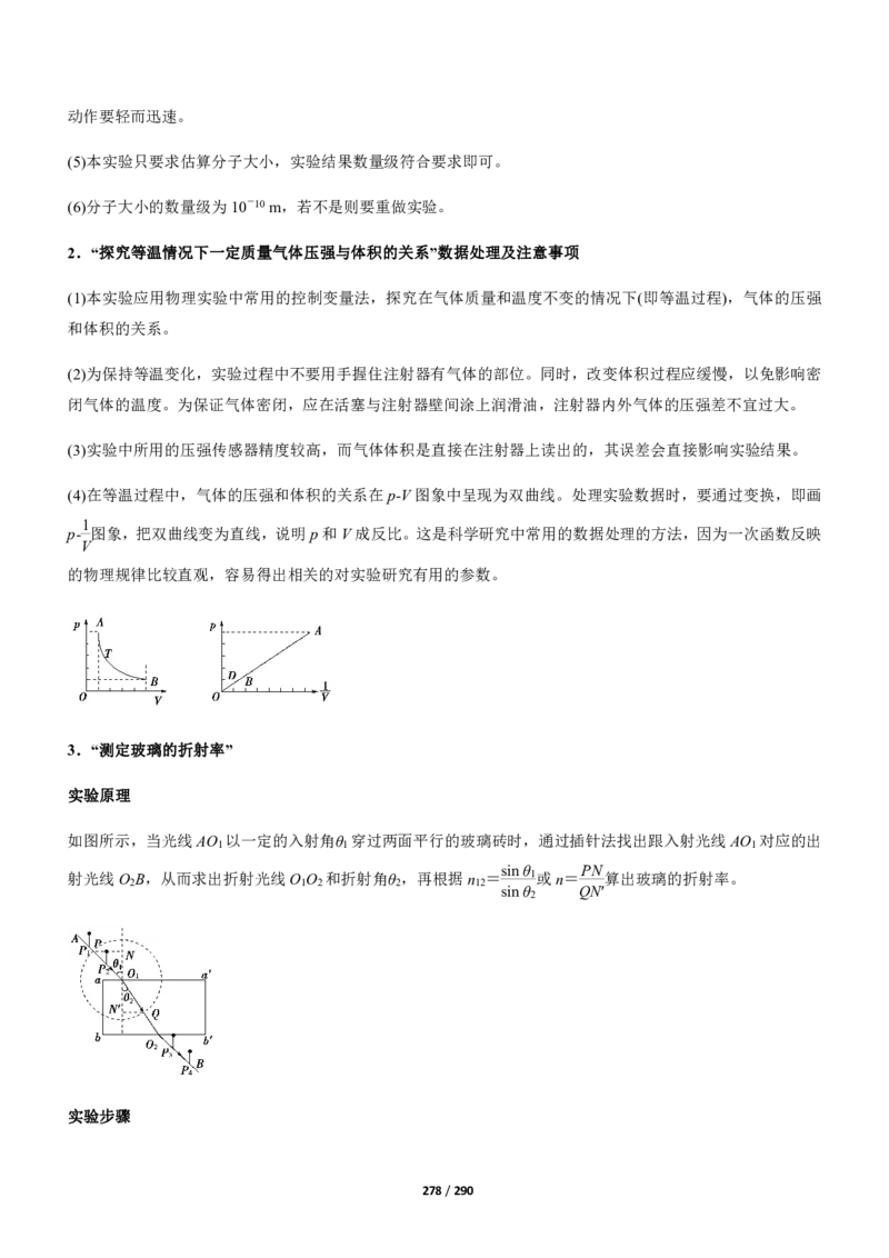 《衡水一本通》物理+PDF版含解析_高中九科知识点归纳。_《高中知识点汇编》_全科《衡水一本通》