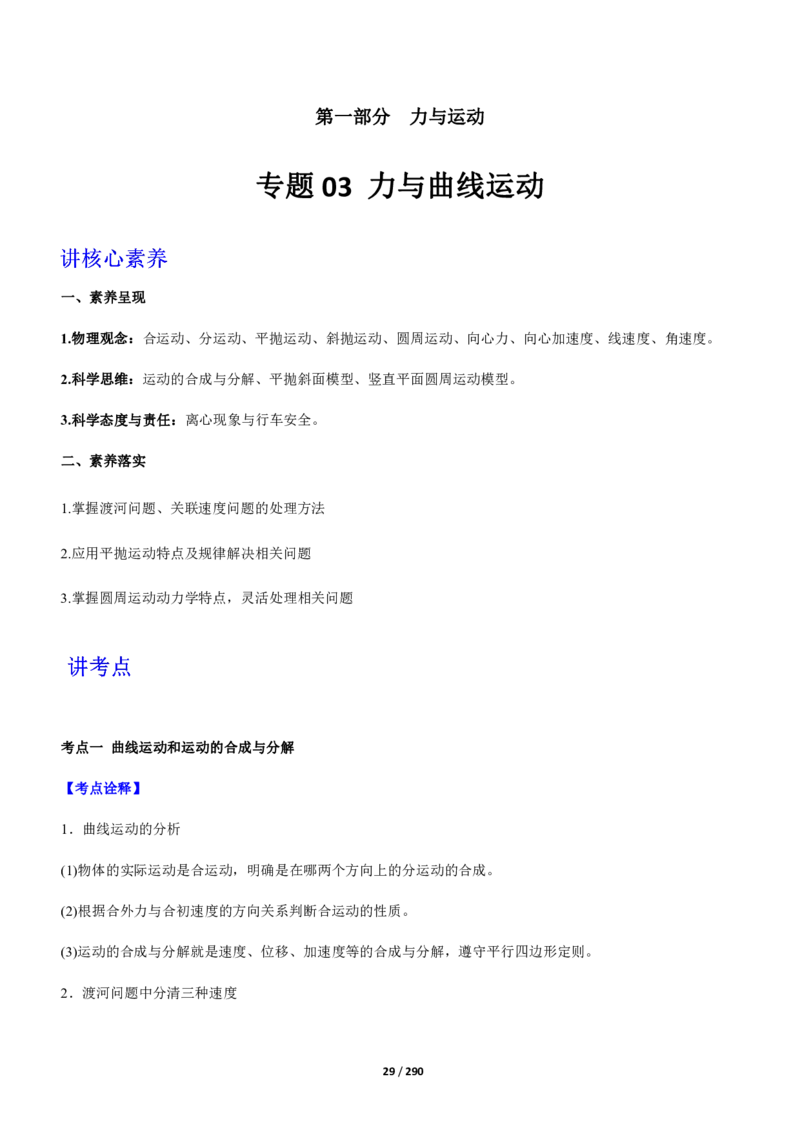 《衡水一本通》物理+PDF版含解析_高中九科知识点归纳。_《高中知识点汇编》_全科《衡水一本通》