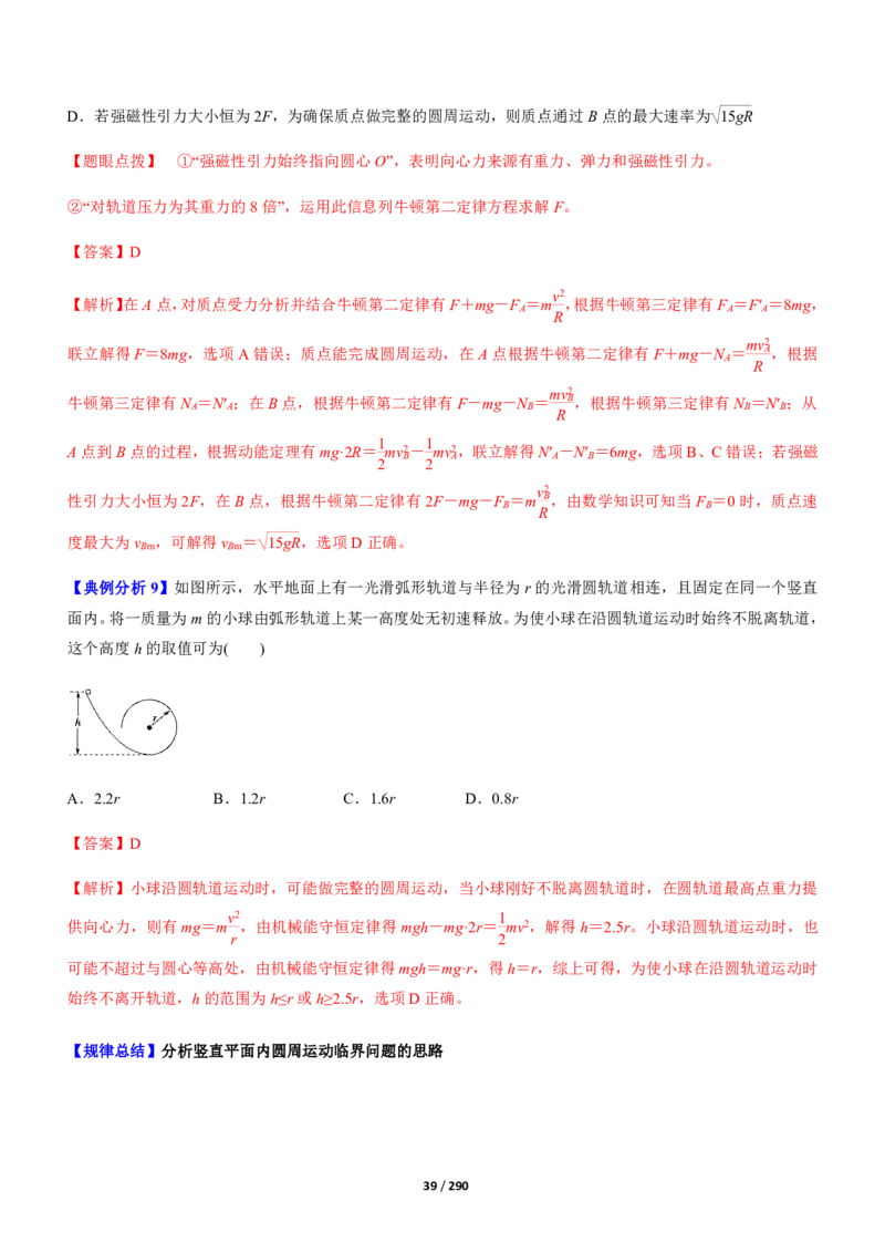《衡水一本通》物理+PDF版含解析_高中九科知识点归纳。_《高中知识点汇编》_全科《衡水一本通》