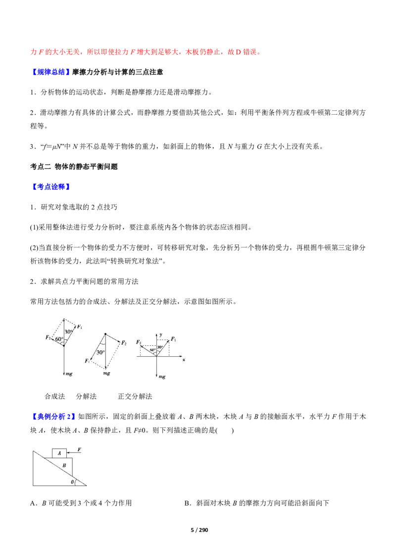 《衡水一本通》物理+PDF版含解析_高中九科知识点归纳。_《高中知识点汇编》_全科《衡水一本通》
