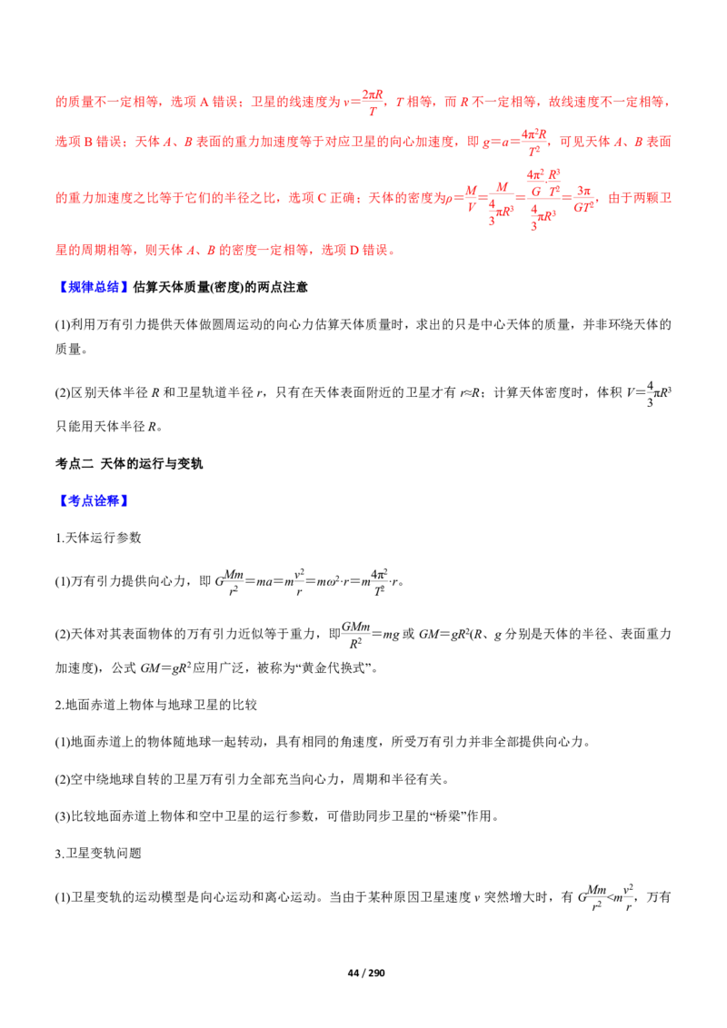《衡水一本通》物理+PDF版含解析_高中九科知识点归纳。_《高中知识点汇编》_全科《衡水一本通》