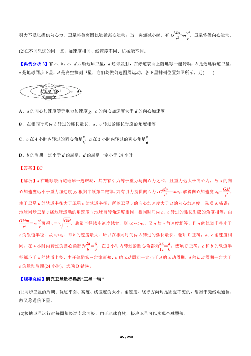 《衡水一本通》物理+PDF版含解析_高中九科知识点归纳。_《高中知识点汇编》_全科《衡水一本通》