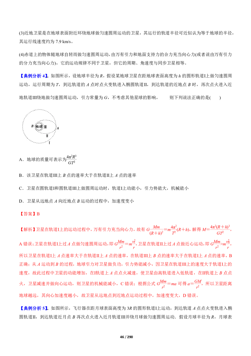 《衡水一本通》物理+PDF版含解析_高中九科知识点归纳。_《高中知识点汇编》_全科《衡水一本通》