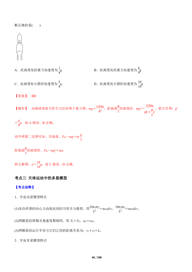 《衡水一本通》物理+PDF版含解析_高中九科知识点归纳。_《高中知识点汇编》_全科《衡水一本通》