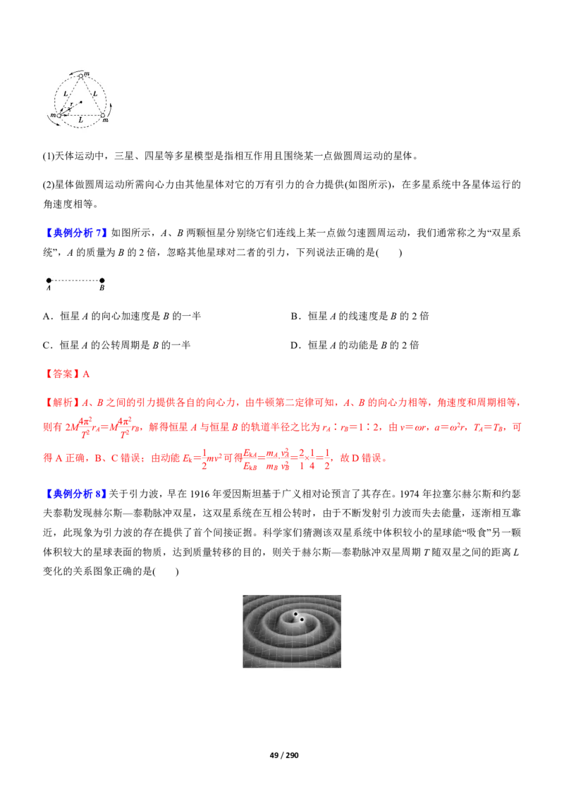 《衡水一本通》物理+PDF版含解析_高中九科知识点归纳。_《高中知识点汇编》_全科《衡水一本通》