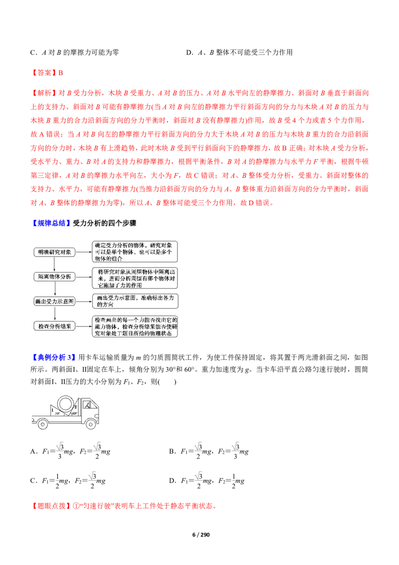 《衡水一本通》物理+PDF版含解析_高中九科知识点归纳。_《高中知识点汇编》_全科《衡水一本通》