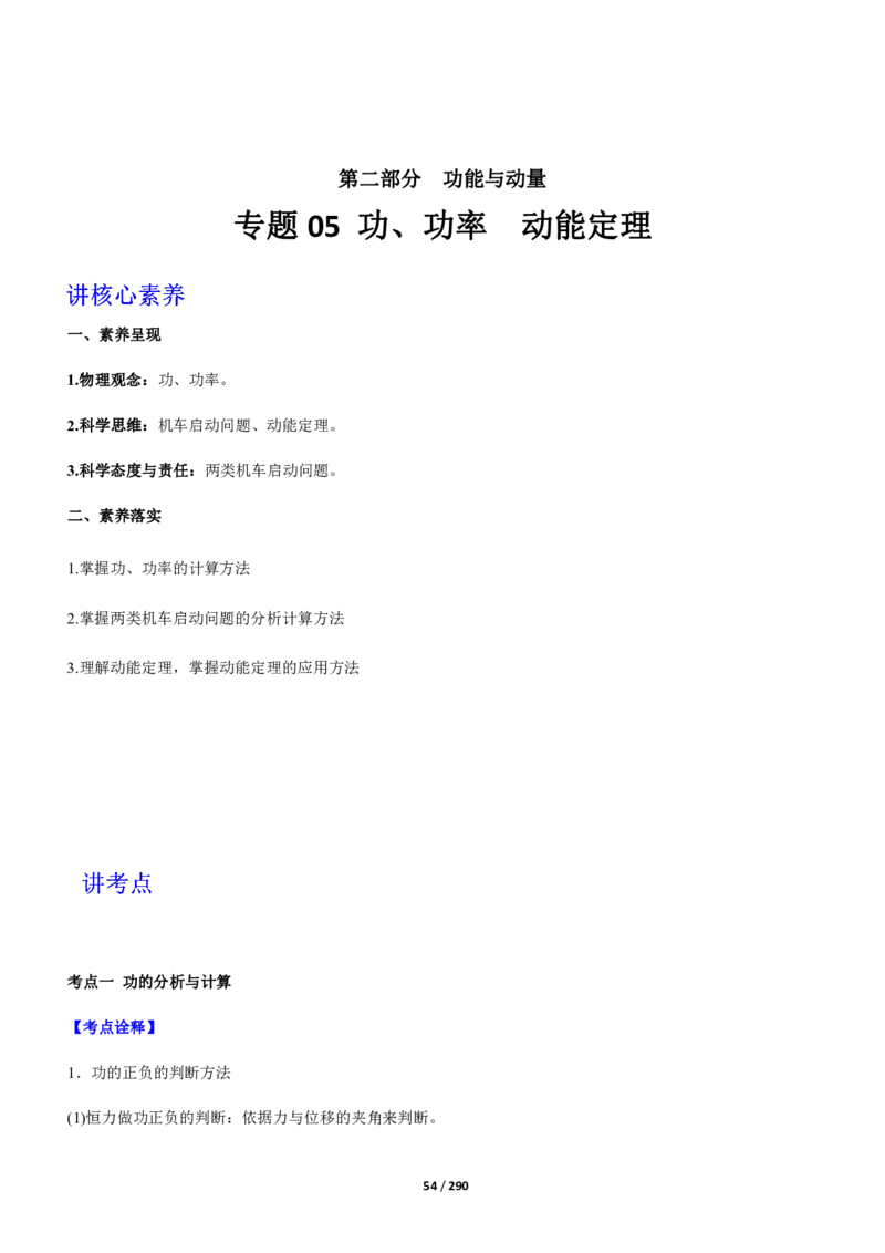 《衡水一本通》物理+PDF版含解析_高中九科知识点归纳。_《高中知识点汇编》_全科《衡水一本通》