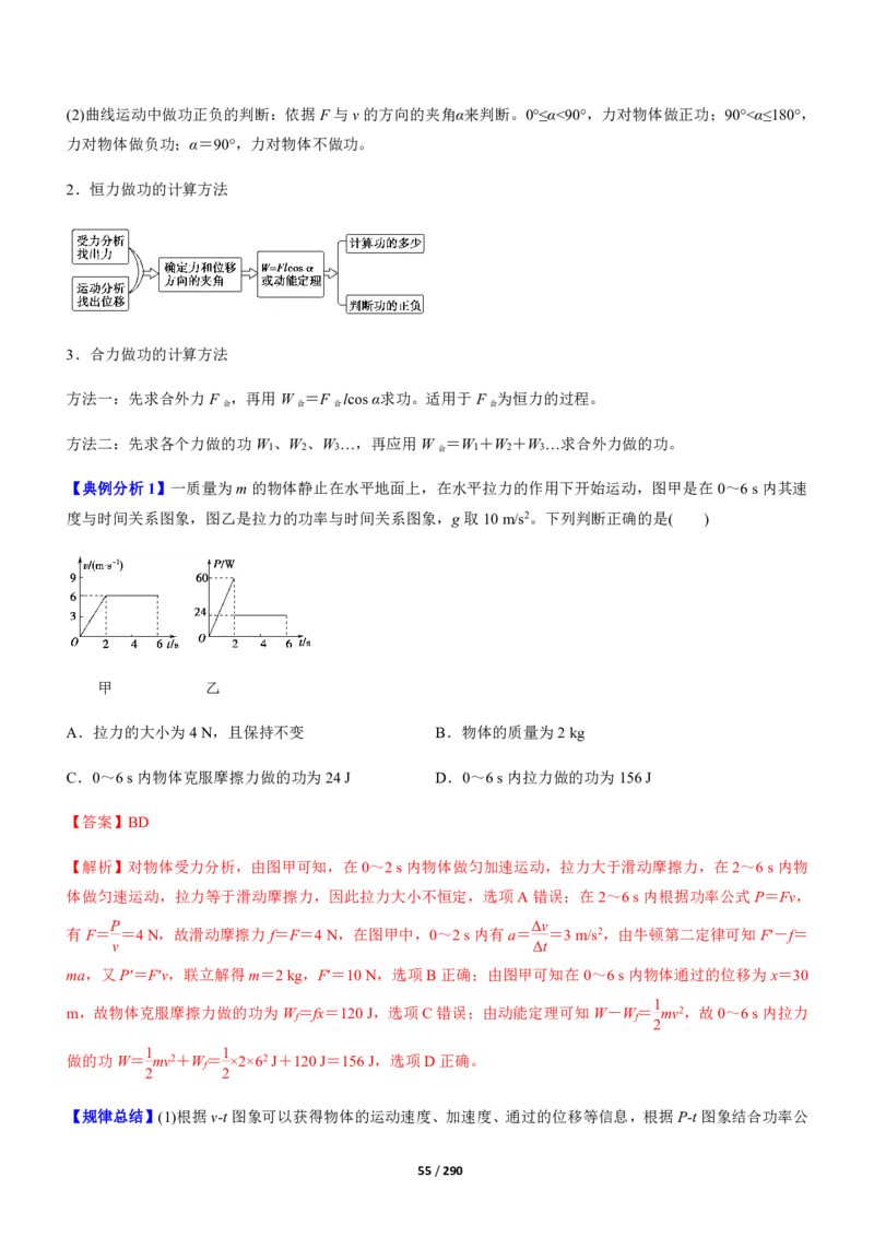 《衡水一本通》物理+PDF版含解析_高中九科知识点归纳。_《高中知识点汇编》_全科《衡水一本通》