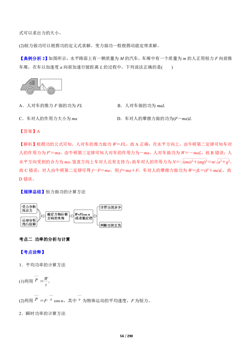 《衡水一本通》物理+PDF版含解析_高中九科知识点归纳。_《高中知识点汇编》_全科《衡水一本通》