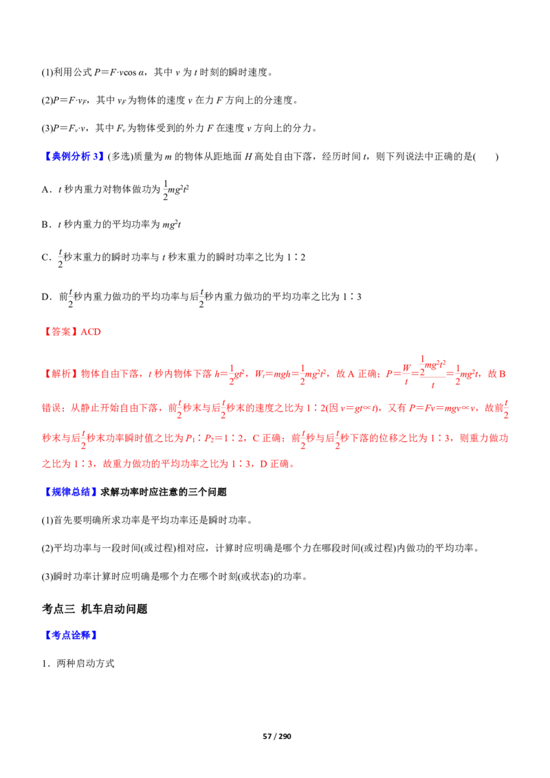 《衡水一本通》物理+PDF版含解析_高中九科知识点归纳。_《高中知识点汇编》_全科《衡水一本通》