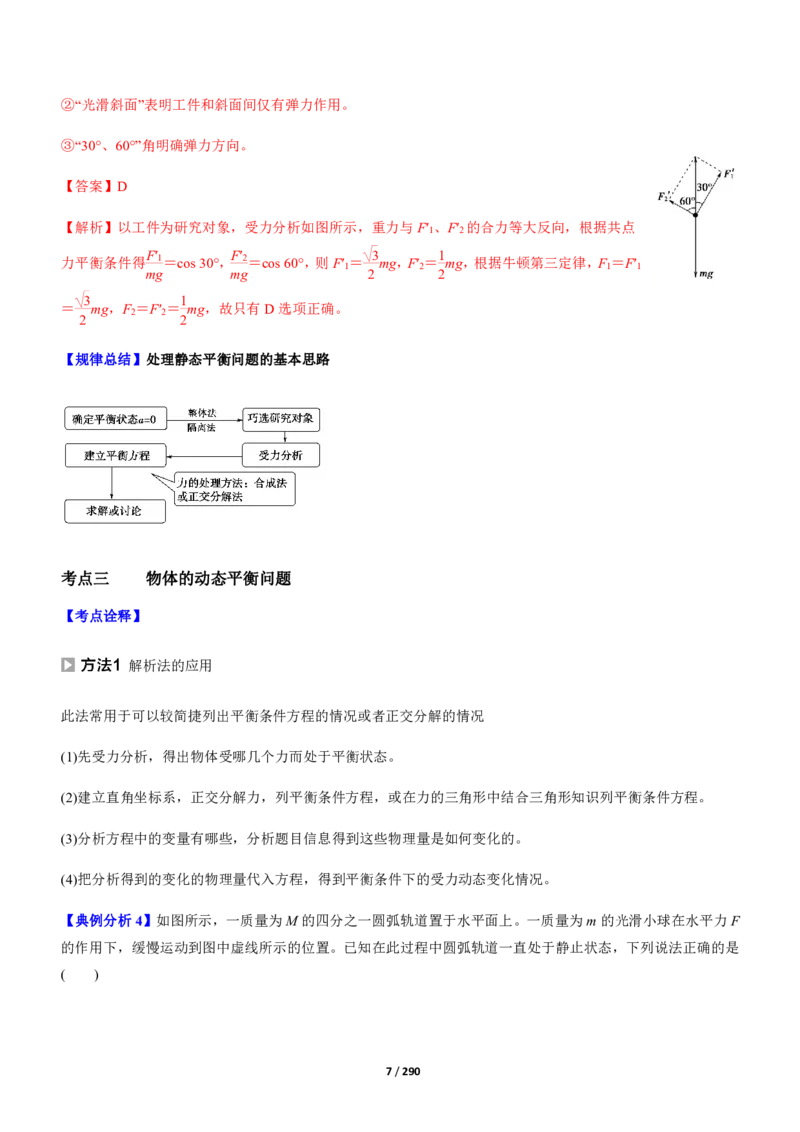 《衡水一本通》物理+PDF版含解析_高中九科知识点归纳。_《高中知识点汇编》_全科《衡水一本通》