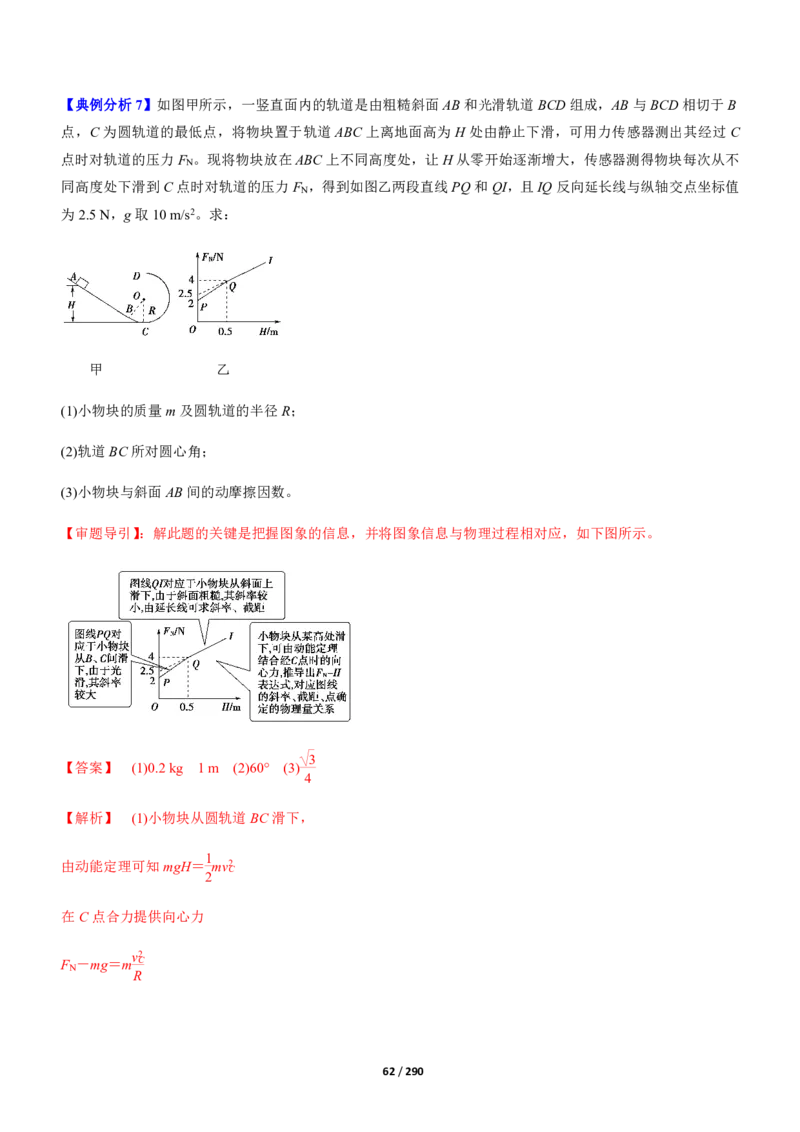 《衡水一本通》物理+PDF版含解析_高中九科知识点归纳。_《高中知识点汇编》_全科《衡水一本通》