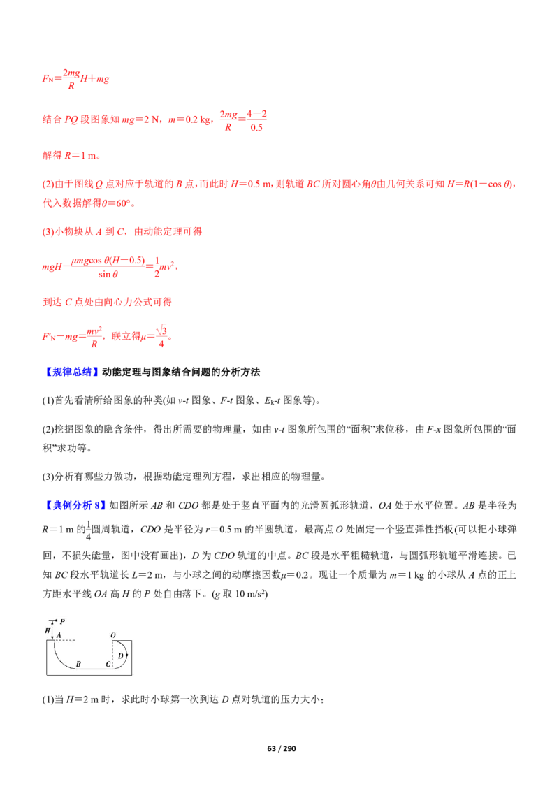 《衡水一本通》物理+PDF版含解析_高中九科知识点归纳。_《高中知识点汇编》_全科《衡水一本通》