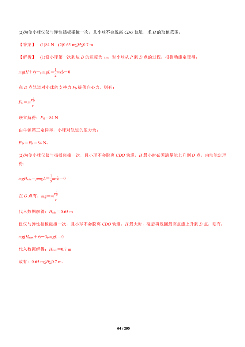 《衡水一本通》物理+PDF版含解析_高中九科知识点归纳。_《高中知识点汇编》_全科《衡水一本通》