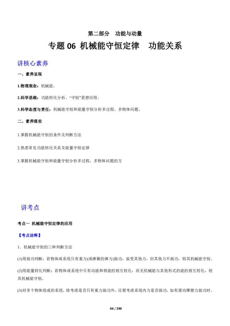 《衡水一本通》物理+PDF版含解析_高中九科知识点归纳。_《高中知识点汇编》_全科《衡水一本通》