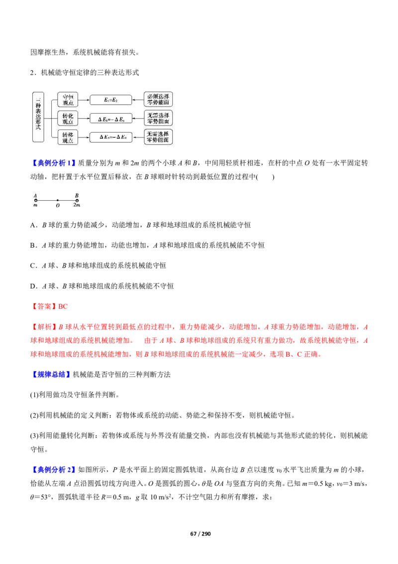 《衡水一本通》物理+PDF版含解析_高中九科知识点归纳。_《高中知识点汇编》_全科《衡水一本通》