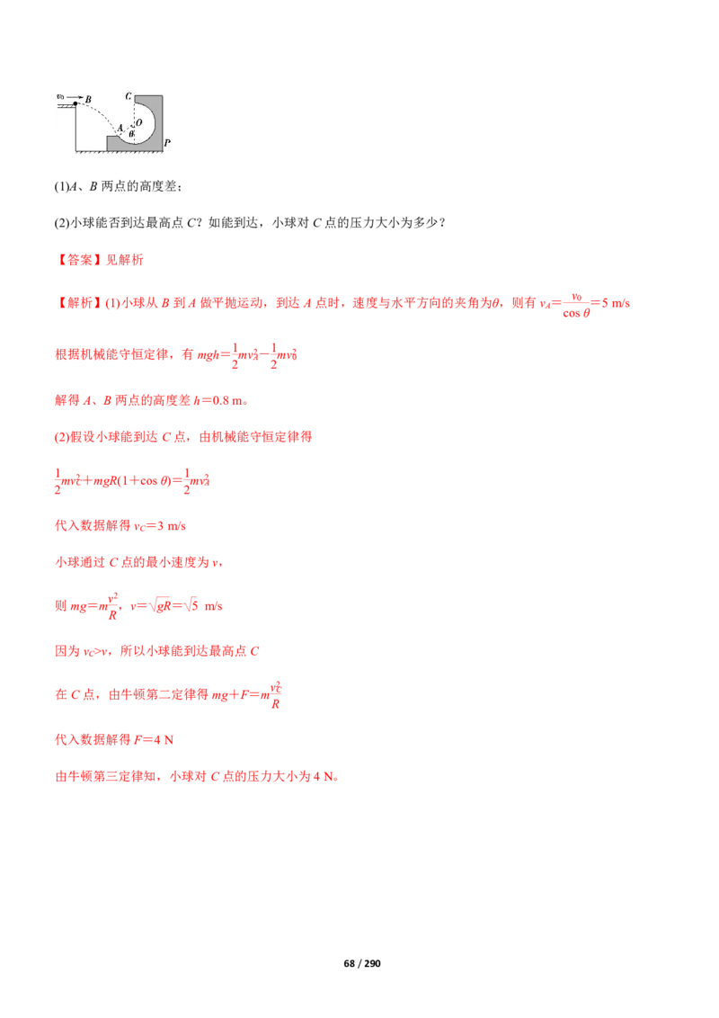 《衡水一本通》物理+PDF版含解析_高中九科知识点归纳。_《高中知识点汇编》_全科《衡水一本通》