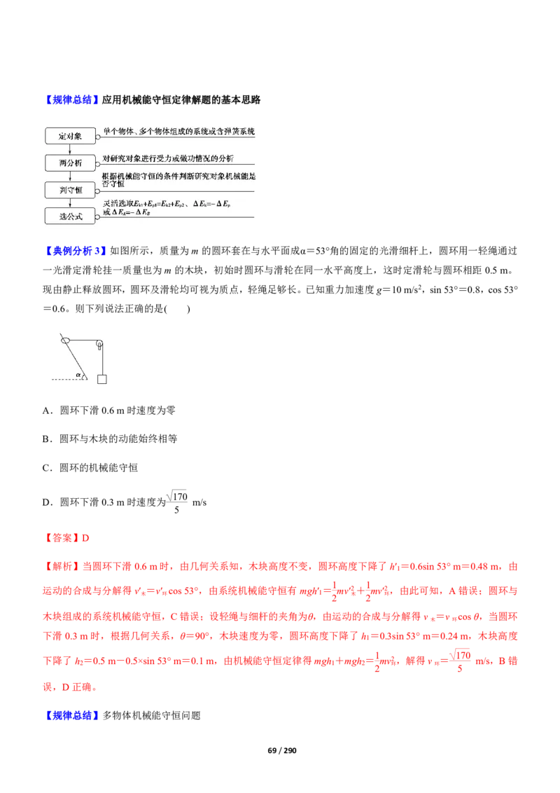 《衡水一本通》物理+PDF版含解析_高中九科知识点归纳。_《高中知识点汇编》_全科《衡水一本通》